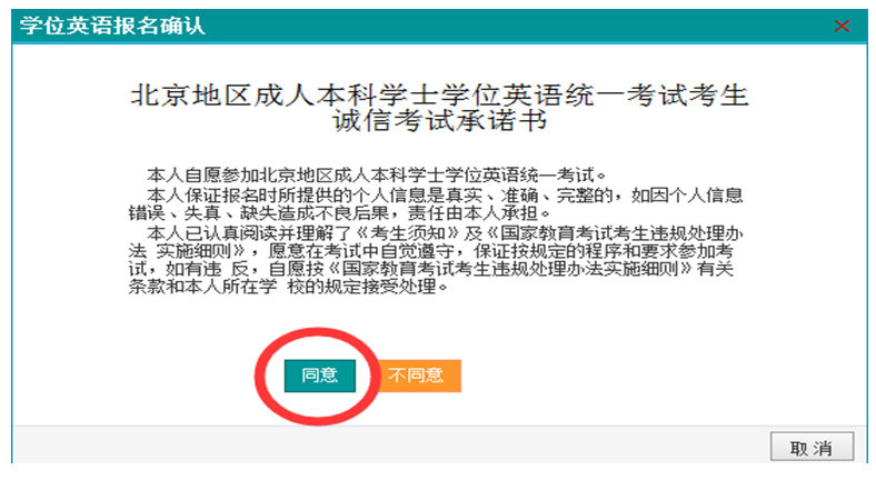 關(guān)于2018年11月北京地區(qū)成人本科學(xué)士學(xué)位英語(yǔ)考試報(bào)名工作的通知