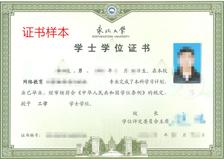 東北大學網(wǎng)絡教育畢業(yè)證與學位證