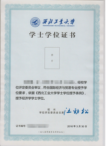 西北工業(yè)大學網(wǎng)絡教育
