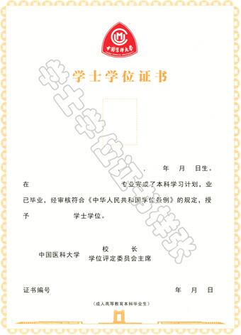 中國(guó)醫(yī)科大學(xué)網(wǎng)絡(luò)教育畢業(yè)證與學(xué)位證