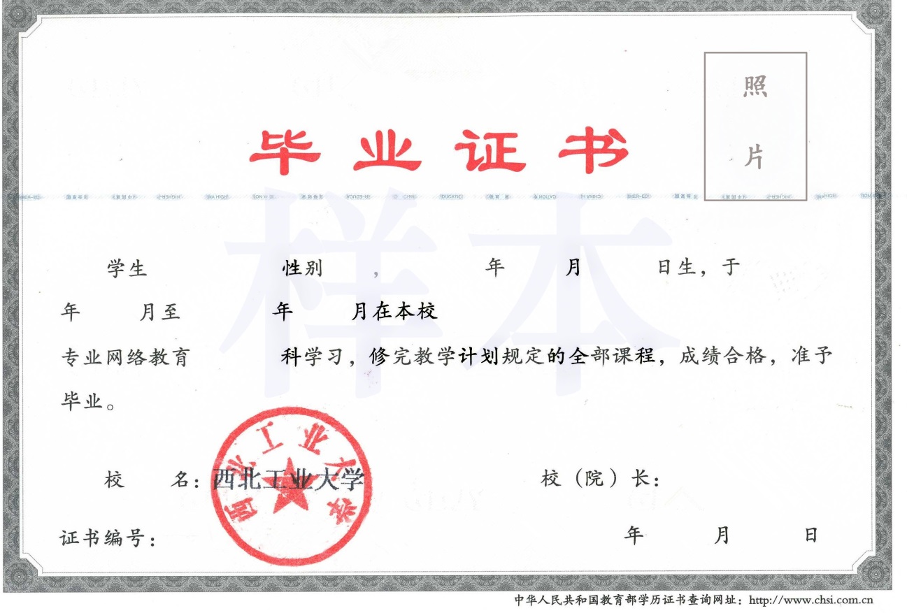 西北工業(yè)大學(xué)遠(yuǎn)程教育?？茖W(xué)歷