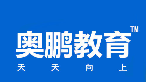 奧鵬遠(yuǎn)程教育可靠嗎？哪年成立的？總部在哪里？