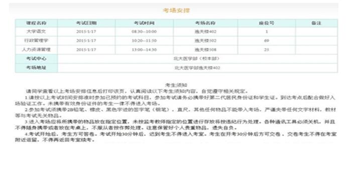 關(guān)于2019年3月考試考場安排及考試注意事項(xiàng)的通知