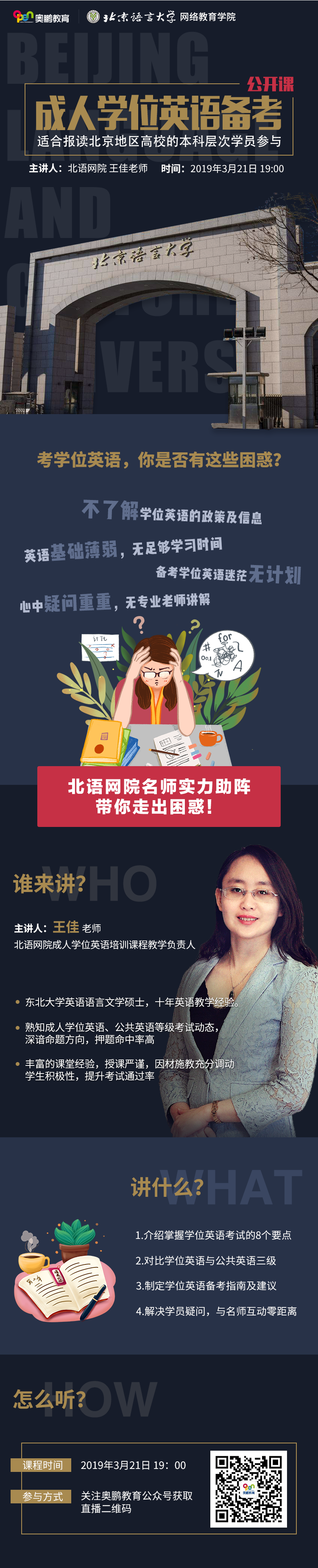 【福利】成人學(xué)位英語(yǔ)備考公開(kāi)課開(kāi)講啦~精彩無(wú)限，不容錯(cuò)過(guò)！