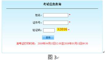 北京地區(qū)成人本科學(xué)士學(xué)位英語(yǔ)統(tǒng)一考試準(zhǔn)考證打印流程