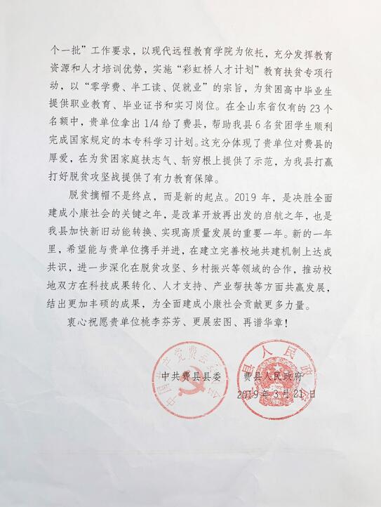 我院收到“彩虹橋人才計劃”項(xiàng)目生源地政府感謝信