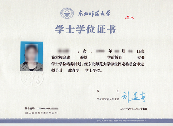 東北師范大學(xué)網(wǎng)絡(luò)教育畢業(yè)證什么樣？畢業(yè)證如何發(fā)放？