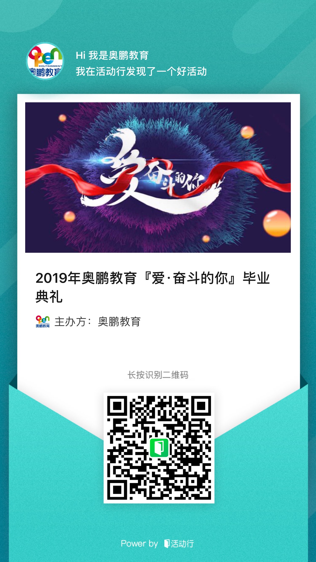 2019年奧鵬教育愛(ài)奮斗的你畢業(yè)典禮報(bào)名開(kāi)啟