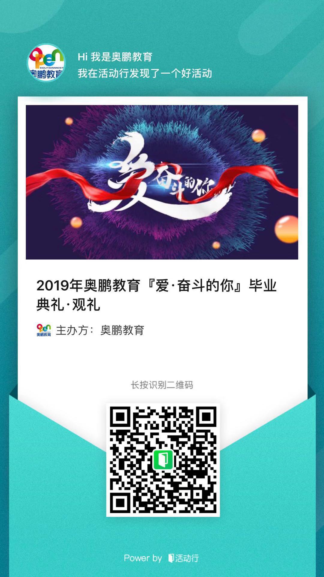 2019年奧鵬教育愛(ài)奮斗的你畢業(yè)典禮報(bào)名開(kāi)啟