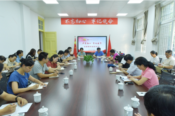學(xué)院黨委召開“不忘初心、牢記使命”主題教育動員會