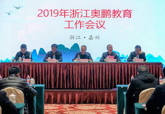 2019年浙江奧鵬教育工作會(huì)議在嘉興召開(kāi)
