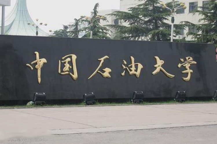 中國石油大學遠程教育報名有什么要求？