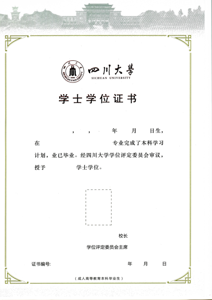 四川大學(xué)專升本網(wǎng)絡(luò)教育畢業(yè)有哪些條件？