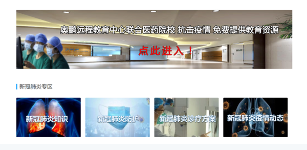 “停課不停學”奧鵬教育助力教學工作在線上有序恢復(fù)開展