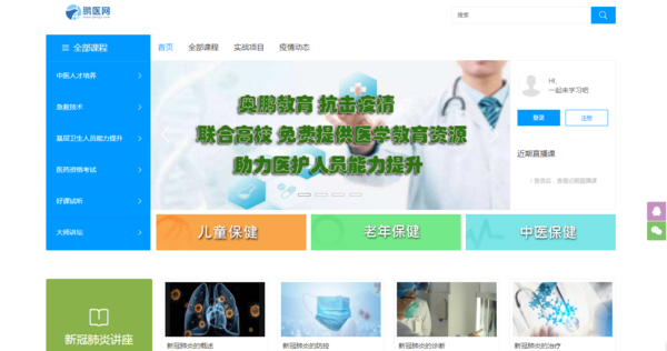 “停課不停學”奧鵬教育助力教學工作在線上有序恢復(fù)開展