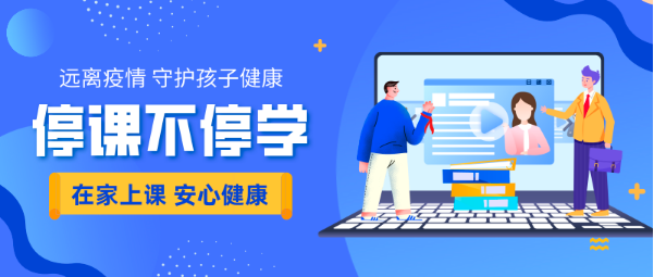 教學(xué)上“云”，資源上線，平臺順暢……原來有他們實力護(hù)航