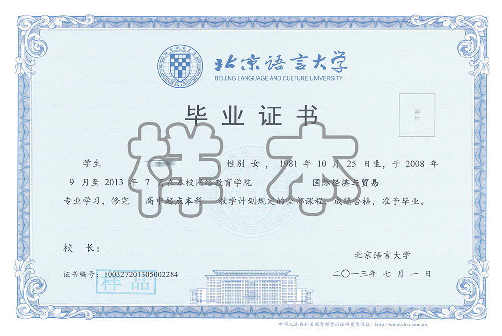 北京語(yǔ)言大學(xué)網(wǎng)絡(luò)教育學(xué)院畢業(yè)證