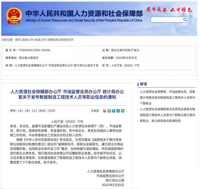 16個(gè)新職業(yè)誕生，有你的專業(yè)嗎？