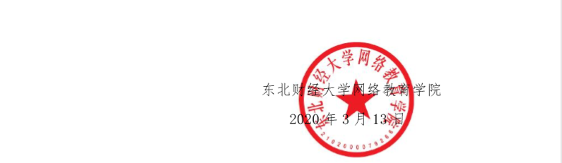 關(guān)于2020年春季課程考試安排的通知