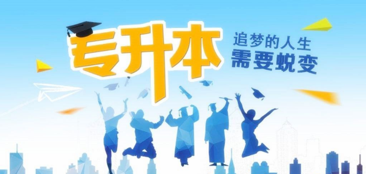 專升本考試，可能被忽略的幾點(diǎn)，需要多加注意