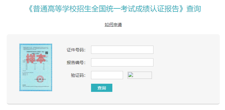 高考成績(jī)單報(bào)告編號(hào)如何查詢(xún)