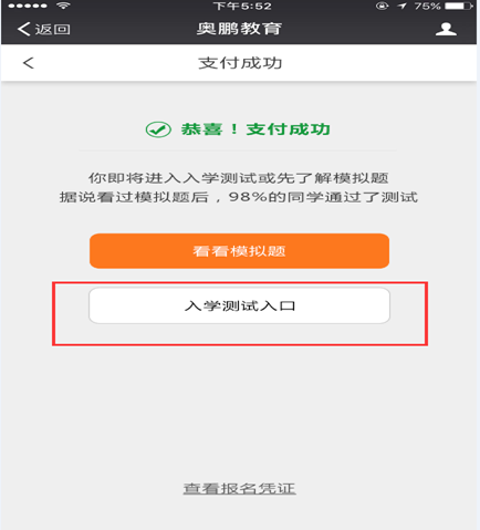 如何參加入學(xué)測試及查看入學(xué)測試的模擬題