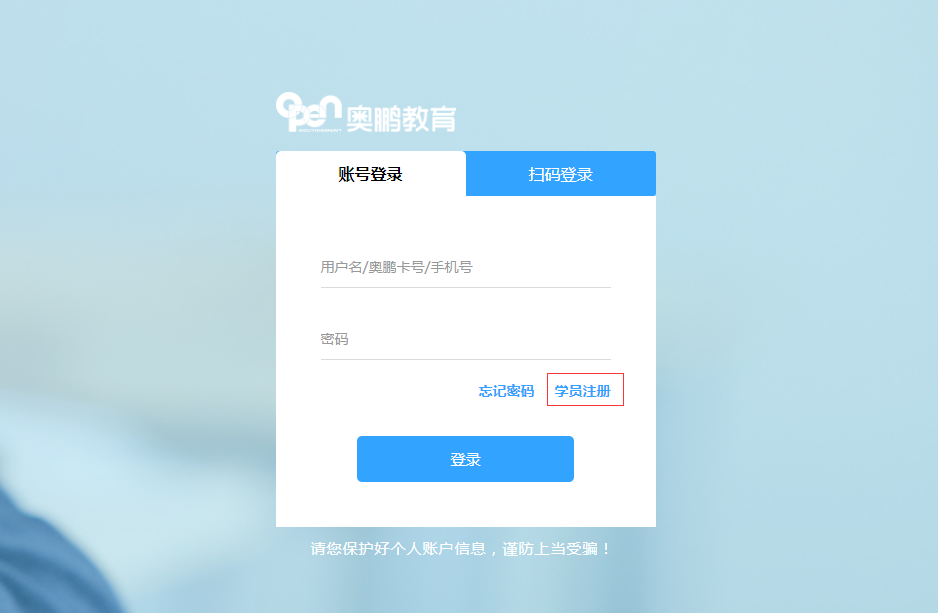 學(xué)習(xí)平臺(tái)賬號(hào)注冊操作流程