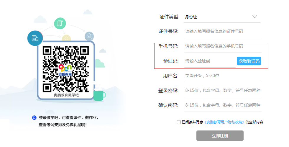 學(xué)習(xí)平臺(tái)賬號(hào)注冊操作流程