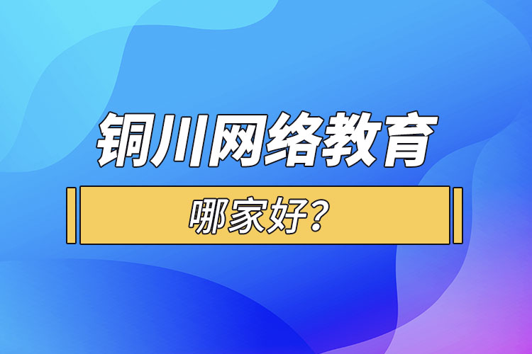 山西網(wǎng)絡(luò)教育報(bào)名在哪里？