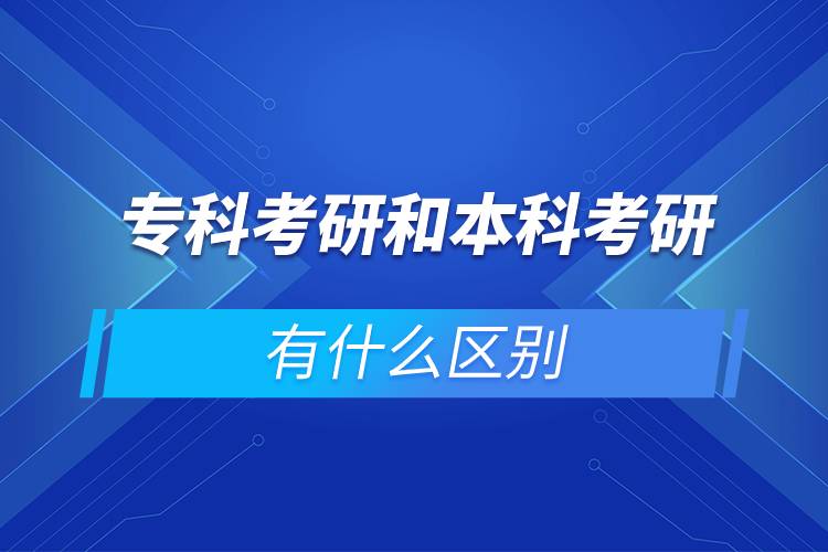 ?？瓶佳泻捅究瓶佳杏惺裁磪^(qū)別