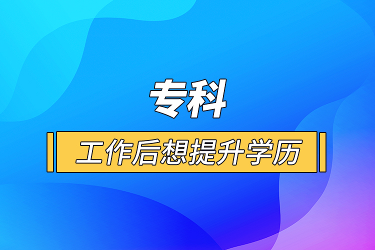 ?？乒ぷ骱笙胩嵘龑W(xué)歷
