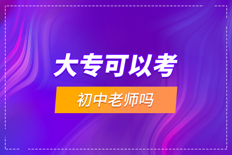 大?？梢钥汲踔欣蠋焼?？